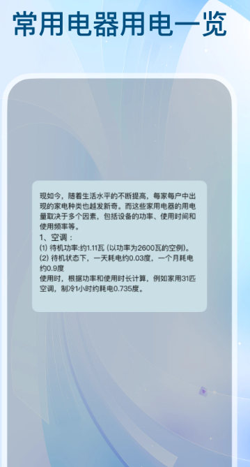 
全网水电查询