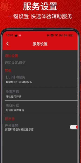 
红包提醒助手