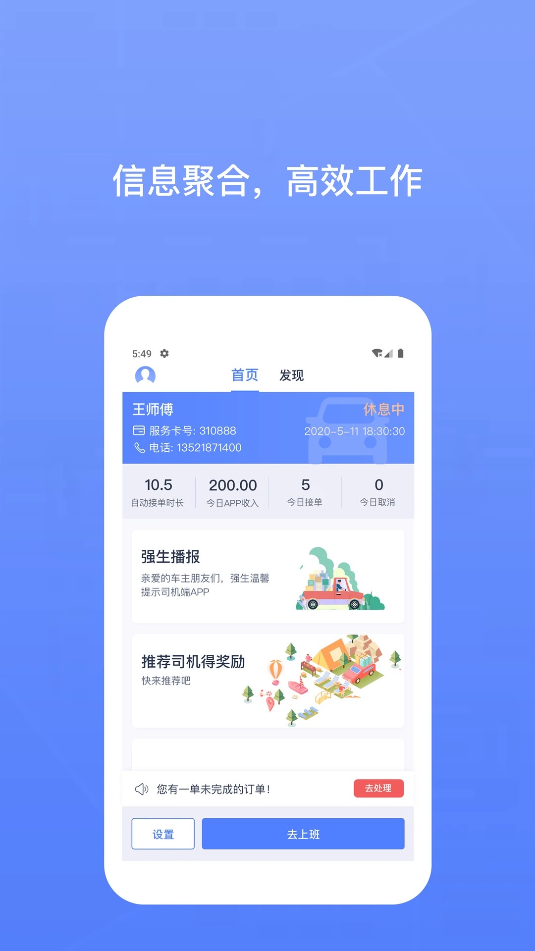 
62580司机端