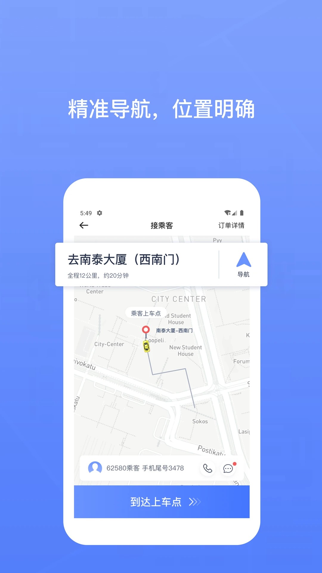 
62580司机端