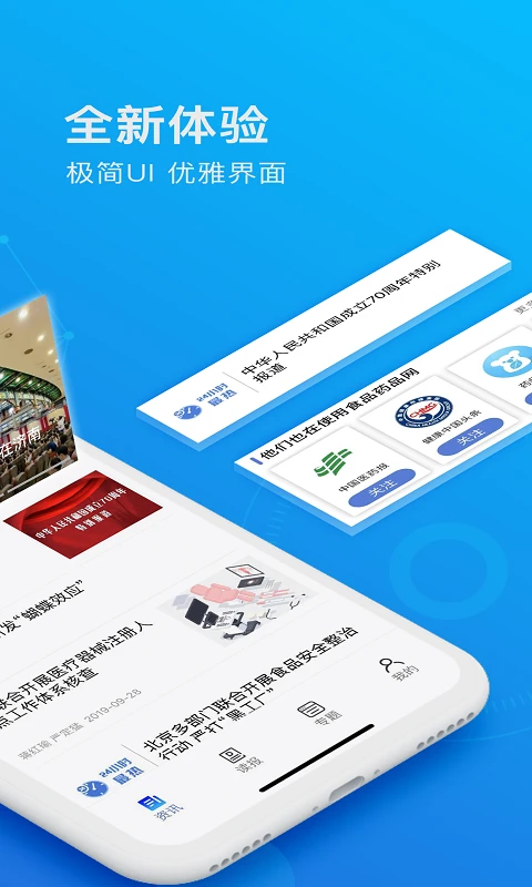 
食事药闻 官网版