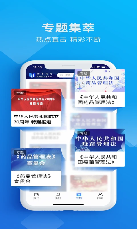 
食事药闻 官网版