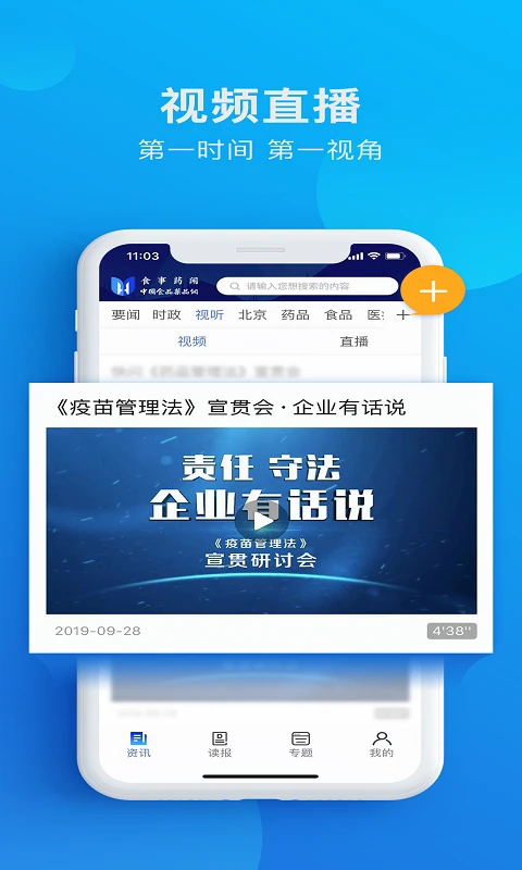 
食事药闻 官网版