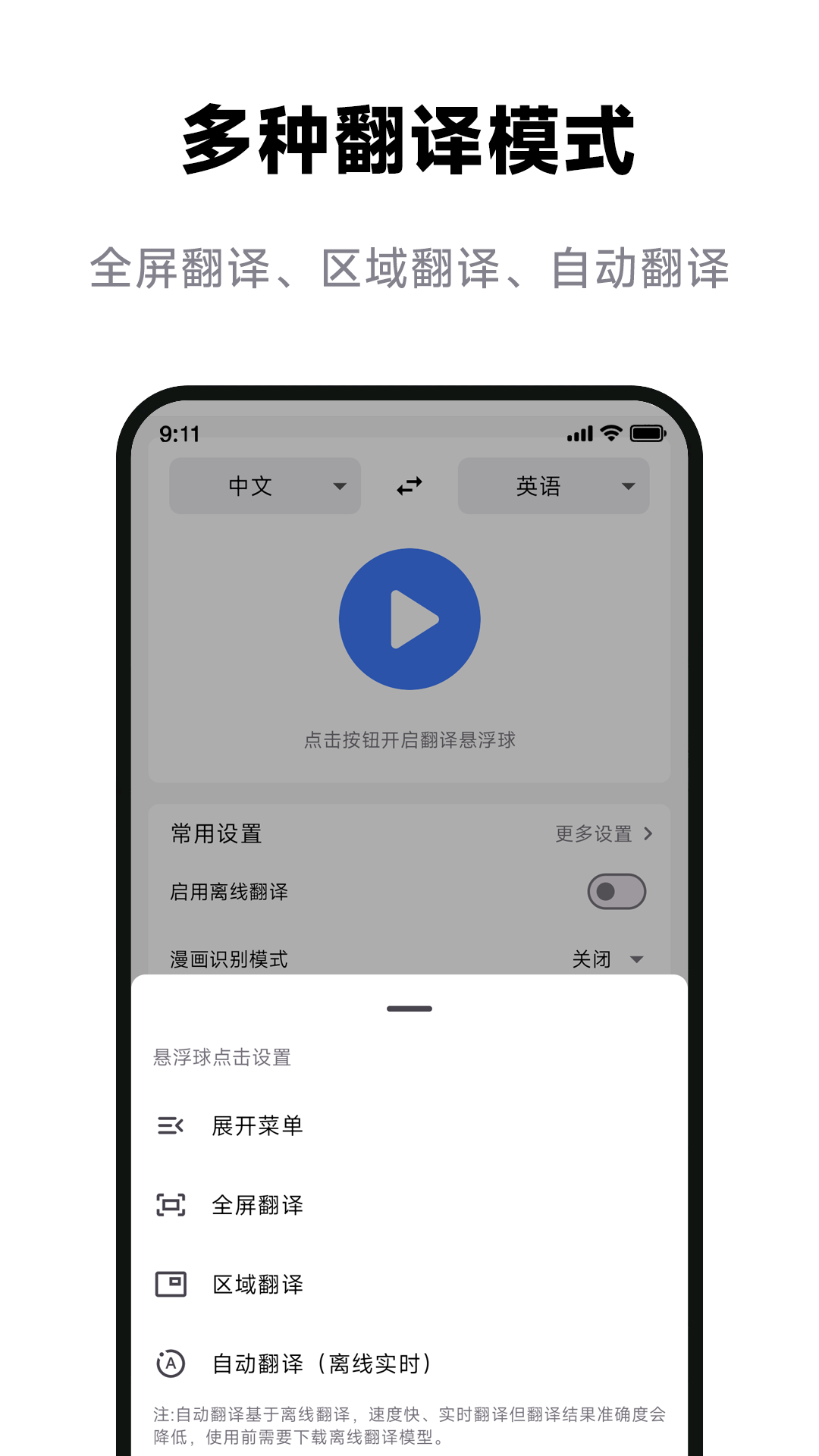 
屏幕翻译助手