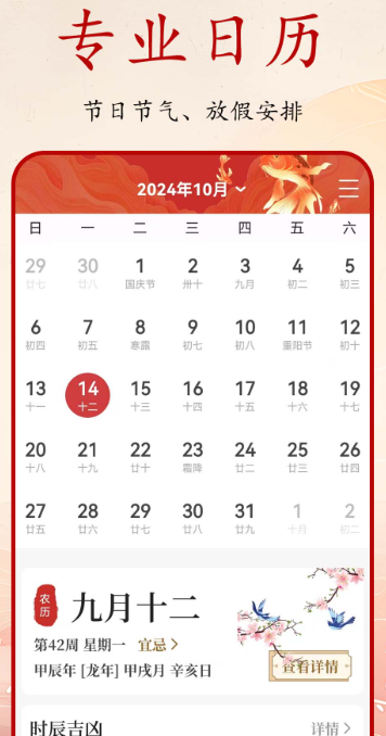 
吉日万年历