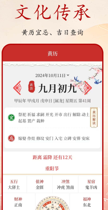 
吉日万年历