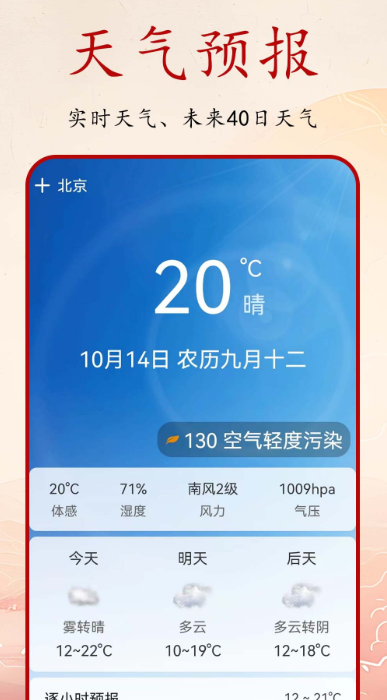
吉日万年历
