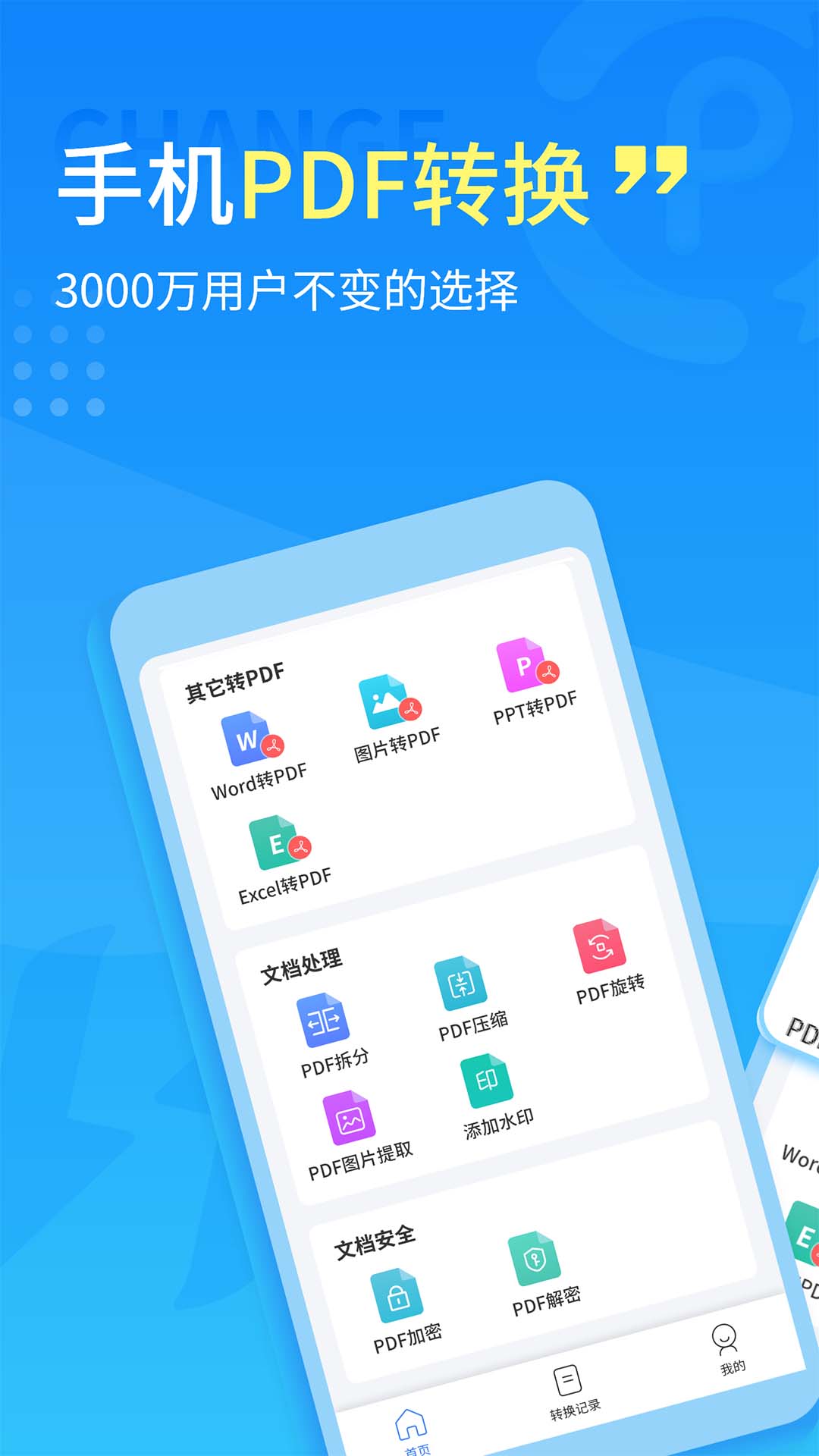 
手机PDF转换器