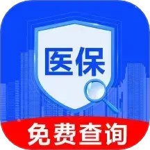 医保社保查询助手