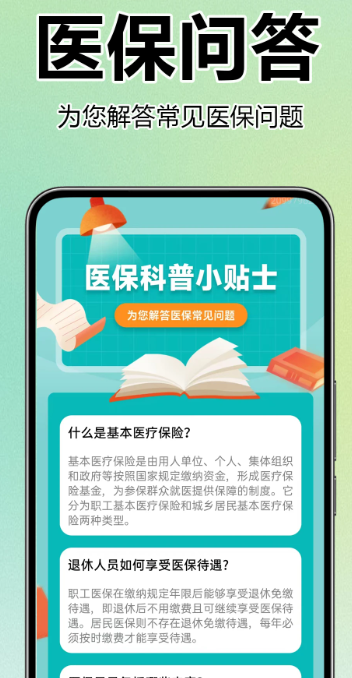 
医保社保查询助手