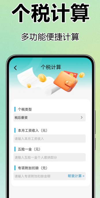 
医保社保查询助手