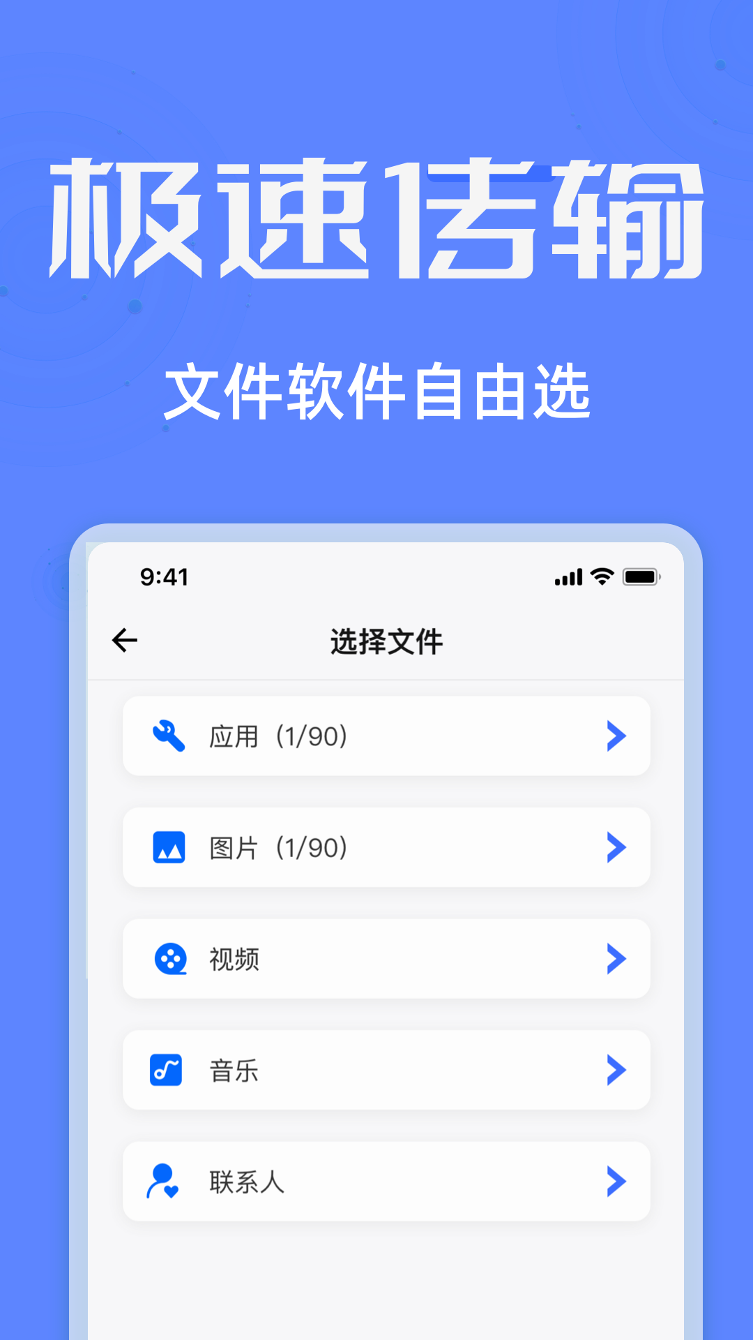 
手机搬家互传助手sl