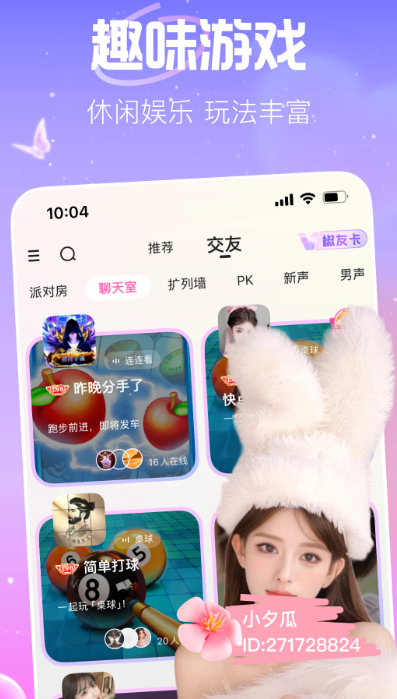 
花椒直播 官网下载入口