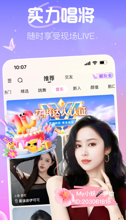 
花椒直播 官网下载入口