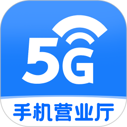 手机营业厅 官方版