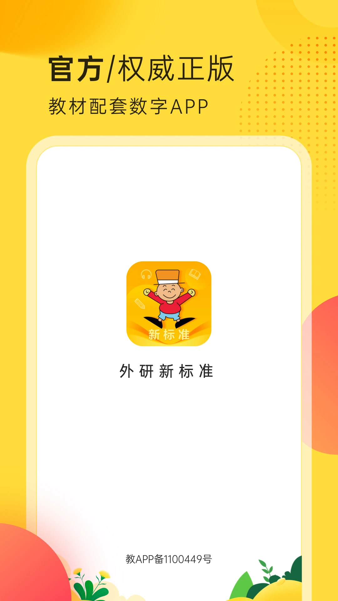 
外研新标准