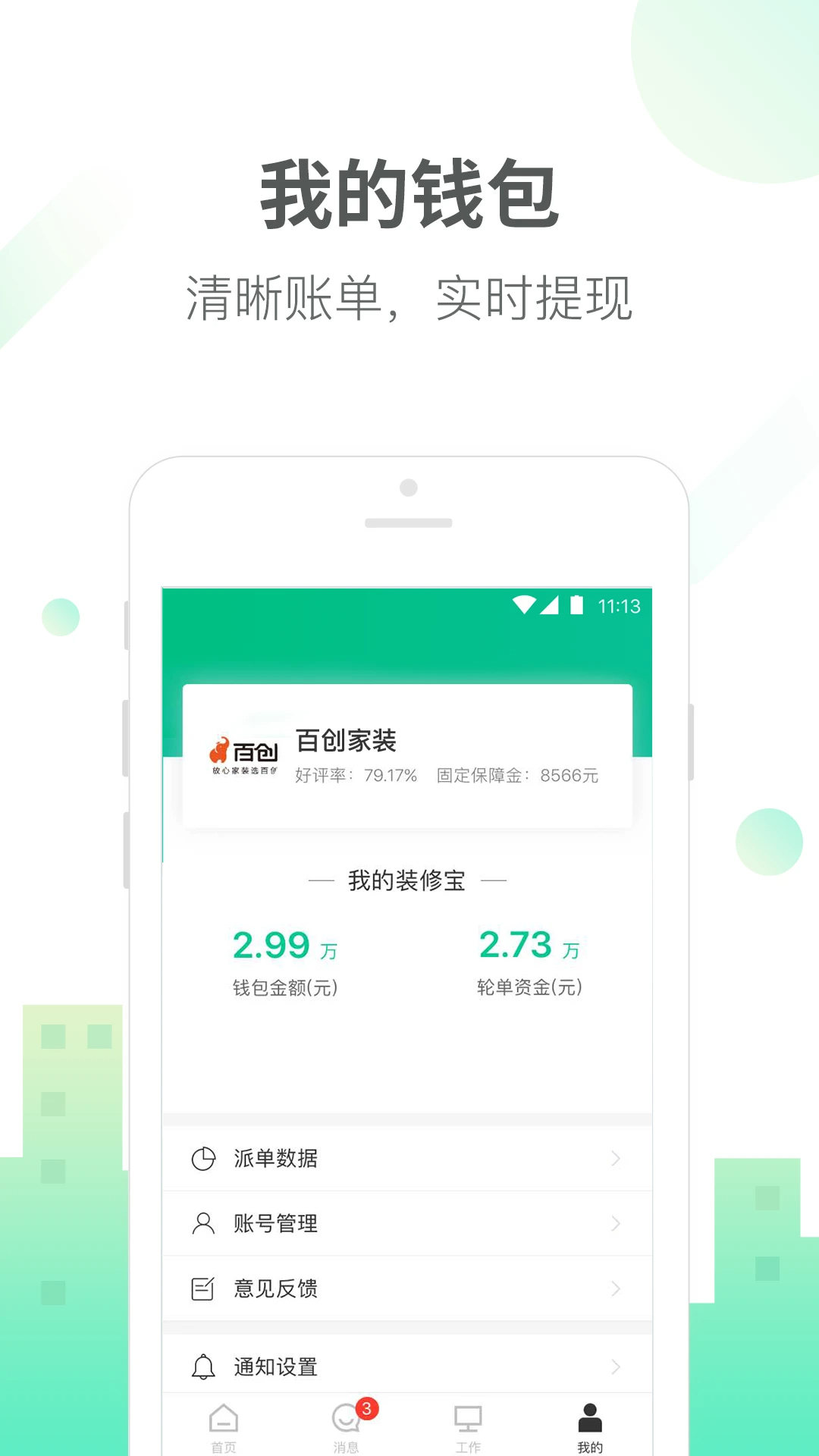 
土巴兔商户 官网版