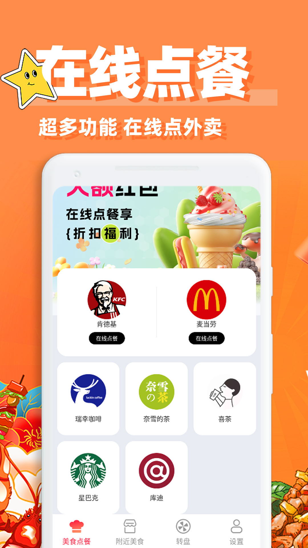 
外卖特惠点餐