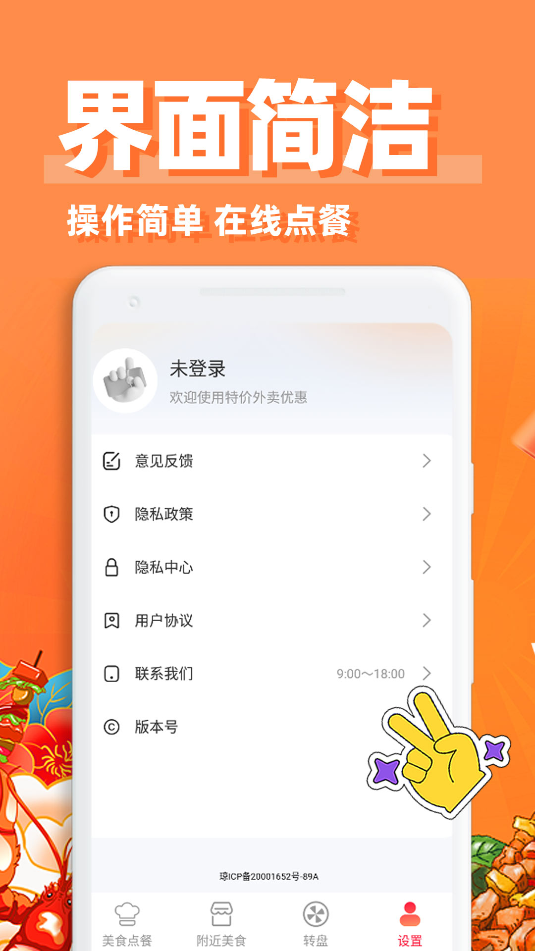 
外卖特惠点餐