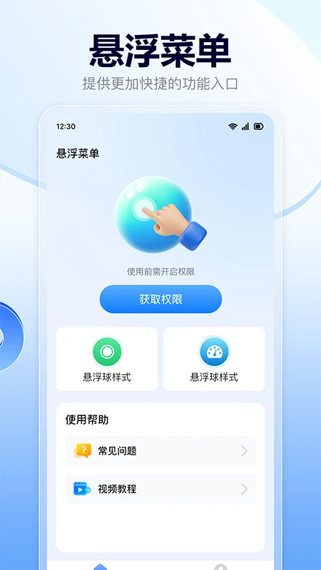 
悬浮菜单快捷键
