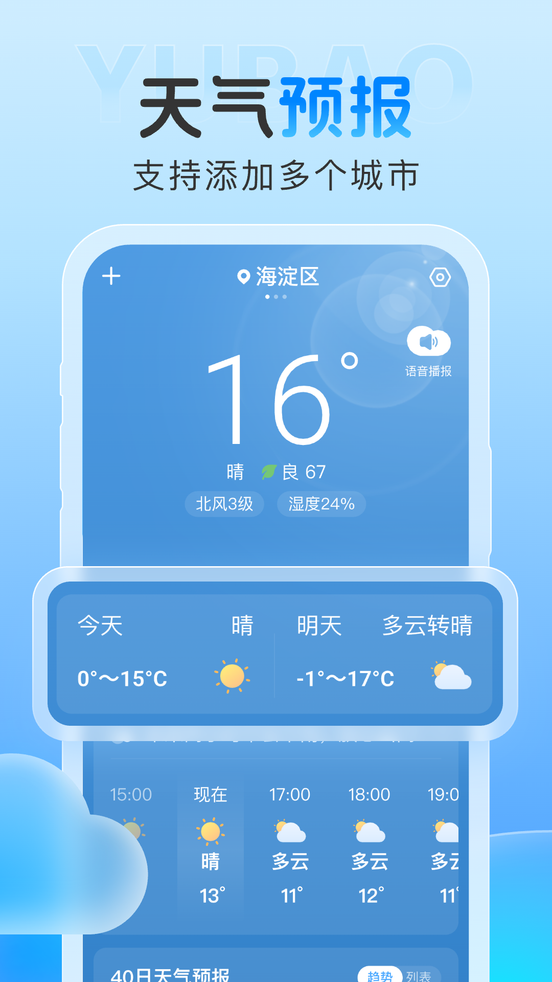 
雨霞天气 官方版