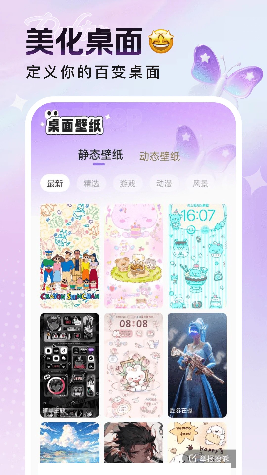 
悦动桌面壁纸