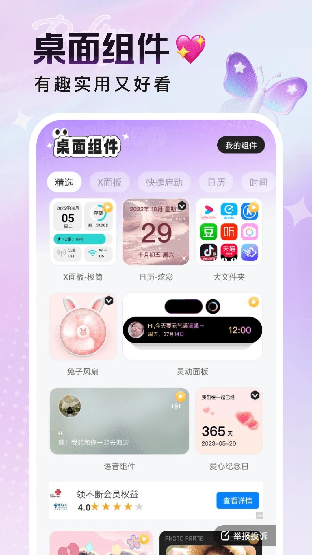 
悦动桌面壁纸