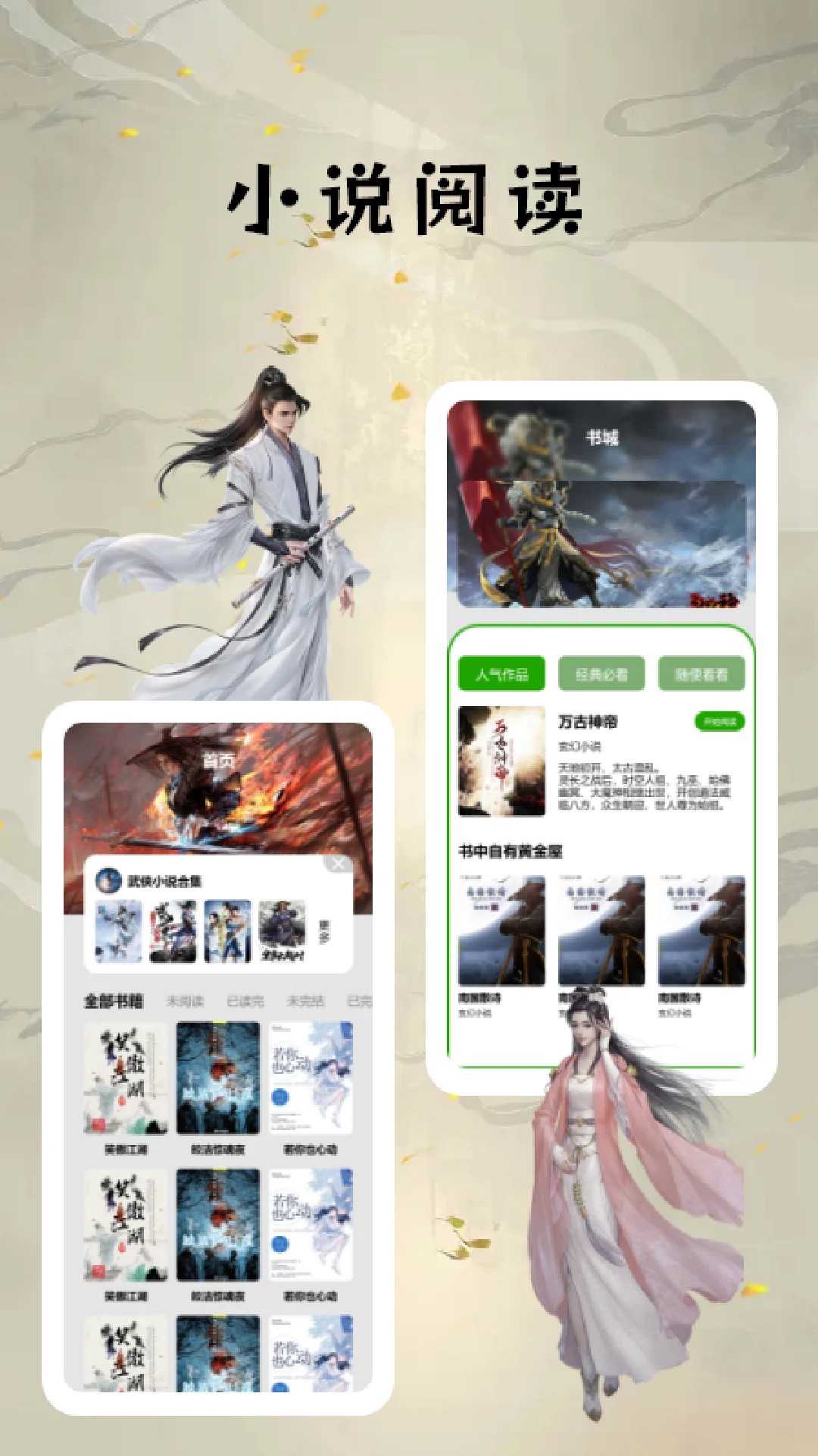
快搜小说阅读器 最新版