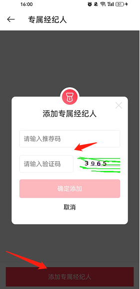 《中原找房》专属经纪人添加方法