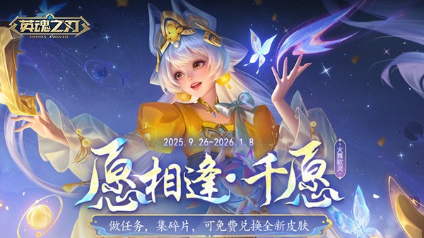 《英魂之刃》双皮肤震撼登场！中秋灯会开启多重福利盛宴！