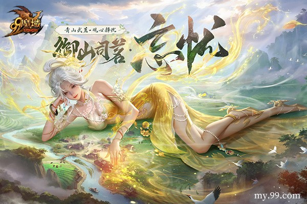 当二次元遇见武夷山！魔域开启传统文化数字活化新程