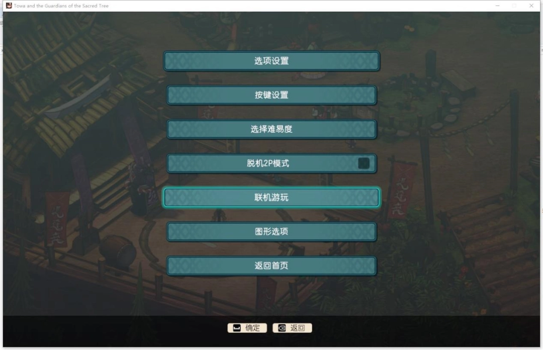 《永久与神树的祈愿者》游侠对战平台联机教程