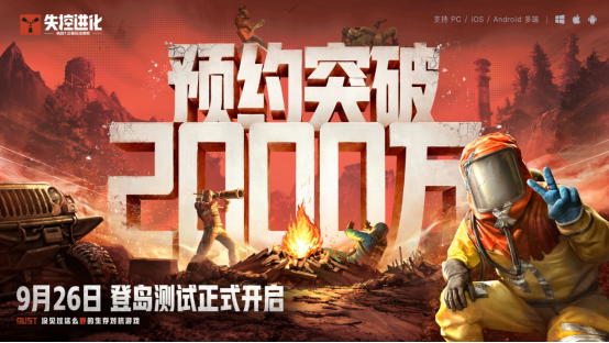 Rust新作玩法再进化！正版授权《失控进化》双端测试9.26正式开启