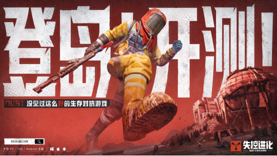 Rust新作玩法再进化！正版授权《失控进化》双端测试9.26正式开启