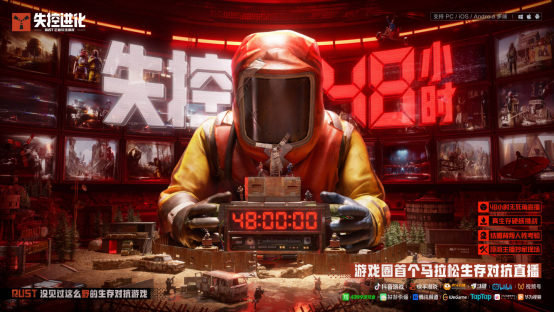 Rust新作玩法再进化！正版授权《失控进化》双端测试9.26正式开启