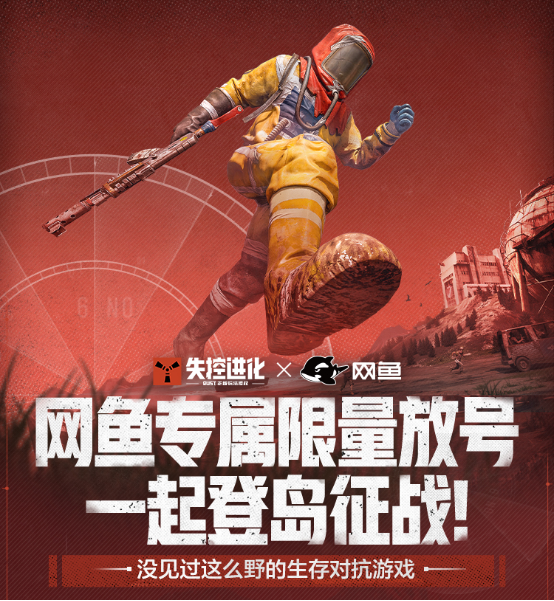 Rust新作玩法再进化！正版授权《失控进化》双端测试9.26正式开启
