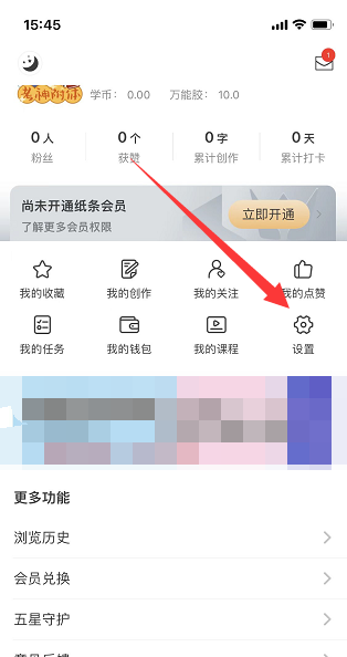 《纸条》查看登录设备记录方法