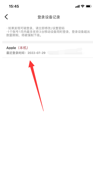 《纸条》查看登录设备记录方法