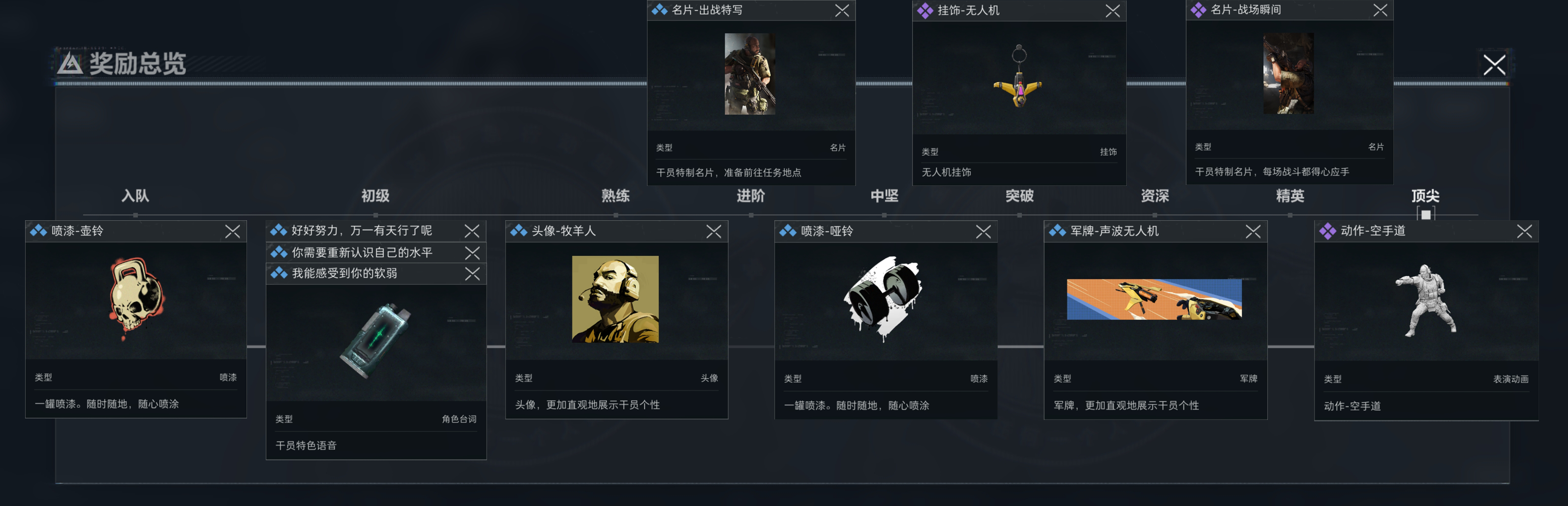 《三角洲行动》干员牧羊人个人任务及完成攻略