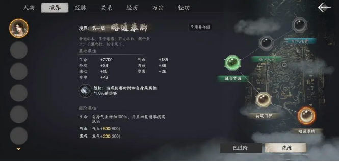 下一站江湖2境界突破攻略指南3
