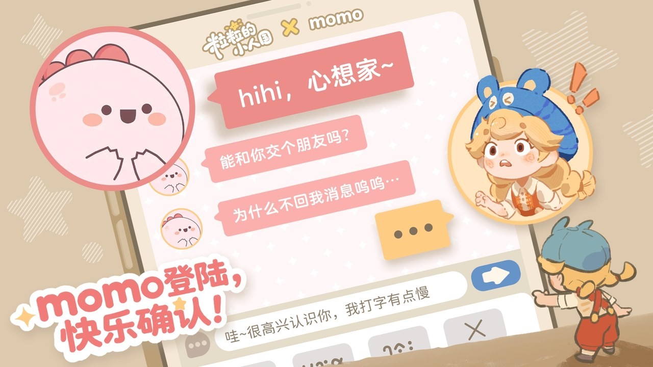 momo小恐龙破天荒首次联动！鹅厂新作上来就是王炸