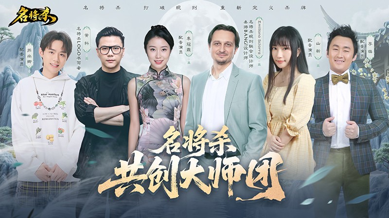 16种身份玩法，全新策略杀牌《名将杀》预约开启！