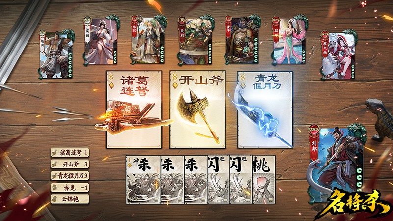 16种身份玩法，全新策略杀牌《名将杀》预约开启！