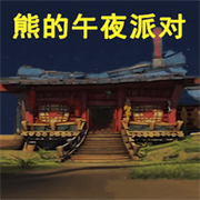 熊出没的午夜后宫手机版