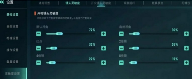 远光84灵敏度调整方法2