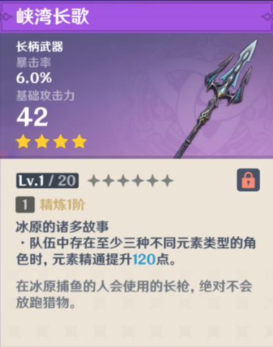 原神菲林斯4星武器选择推荐2
