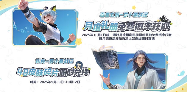 王者荣耀张良罗小黑战记获取方法
