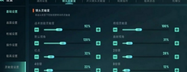 远光84灵敏度调整方法1