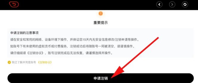 绝区零账号注销流程5