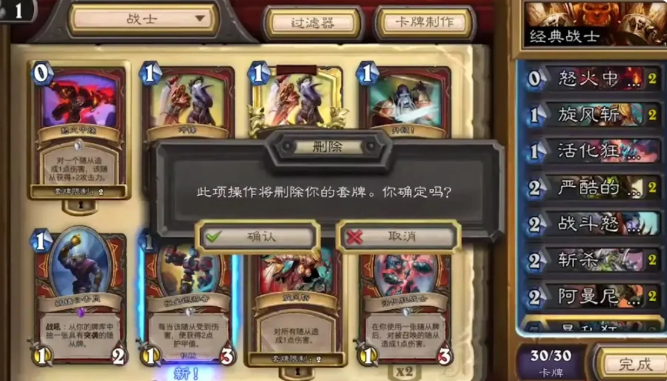 炉石传说删除卡组套牌步骤4